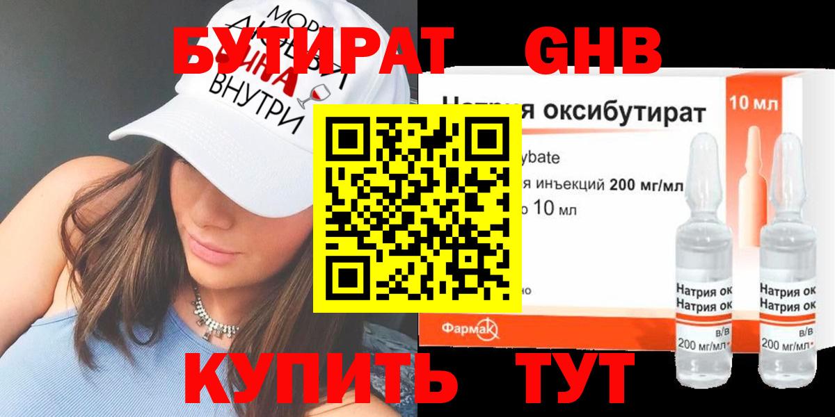БУТИРАТ 99% Снежинск
