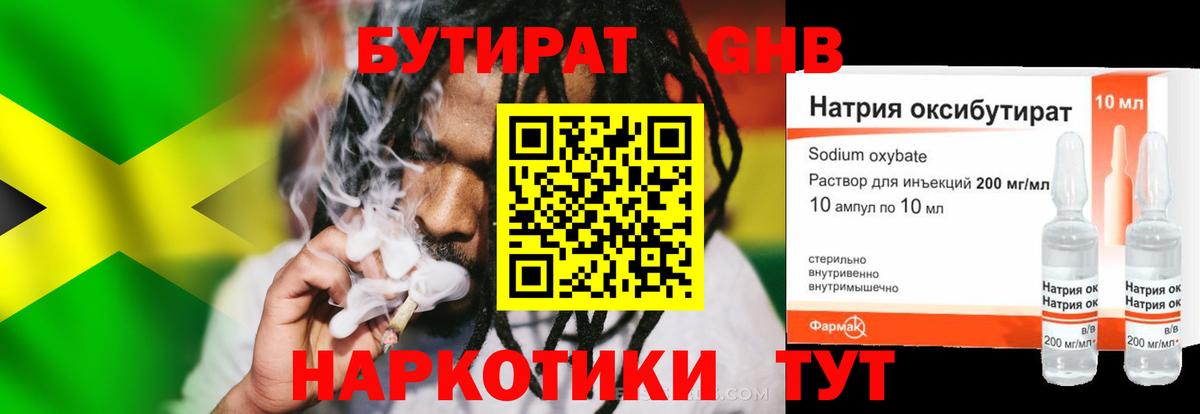 БУТИРАТ Butirat  Вход с VPN  Снежинск 
