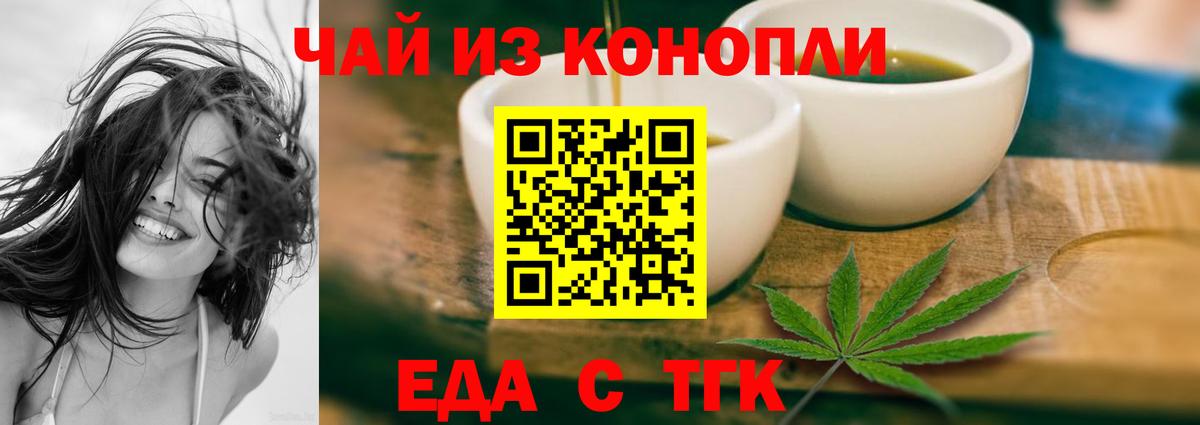 Еда ТГК конопля  Вход с VPN  Снежинск 