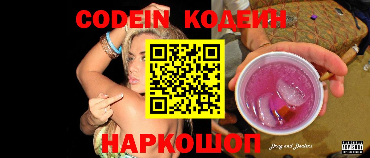Снежинск  Кодеин Purple Drank  Вход с VPN 