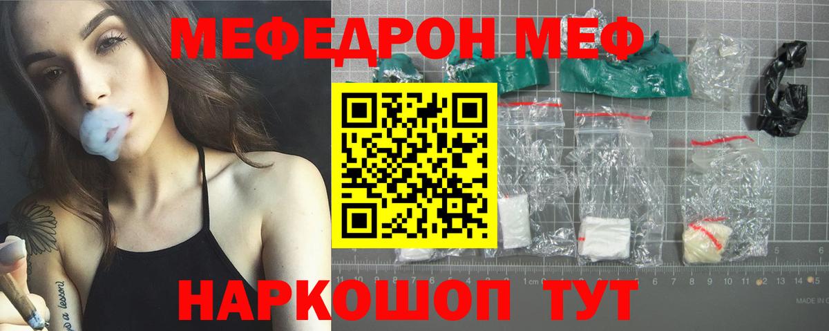 Меф мяу мяу  Снежинск